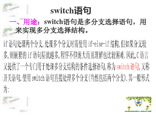 switch语句.ppt