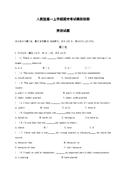 2018-2019学年最新人教版高中英语高一上学期期末考试模拟检测题及答案-精编试题