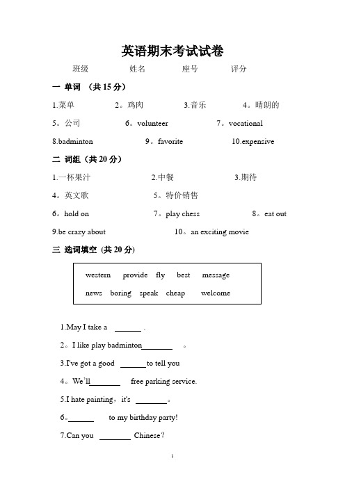 中职英语基础模块1试卷