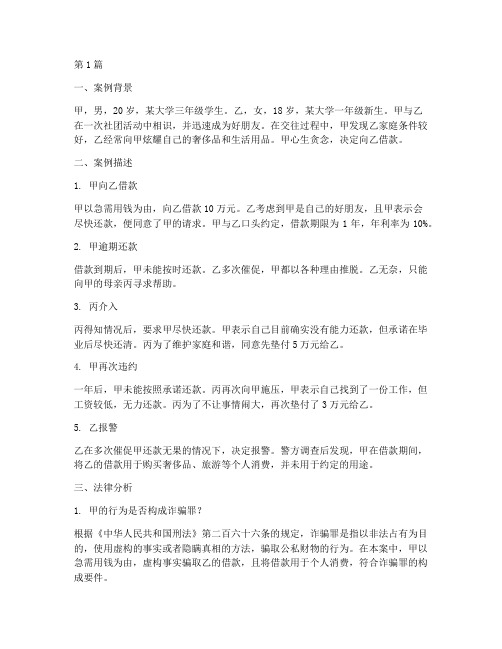 大学生法律案例分析题(3篇)