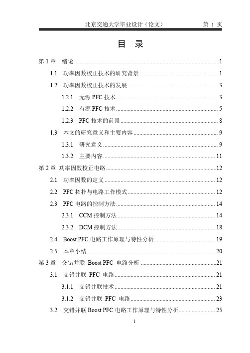 北京交通大学毕业设计并联交错式Boost电路