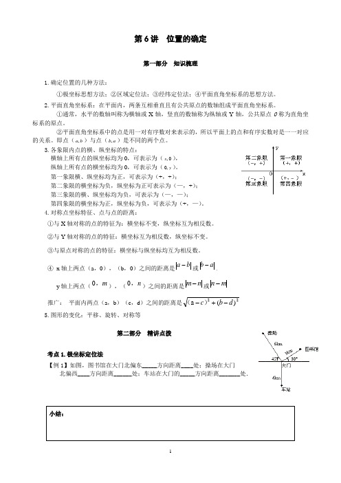 北师大版八年级数学上册 位置的确定