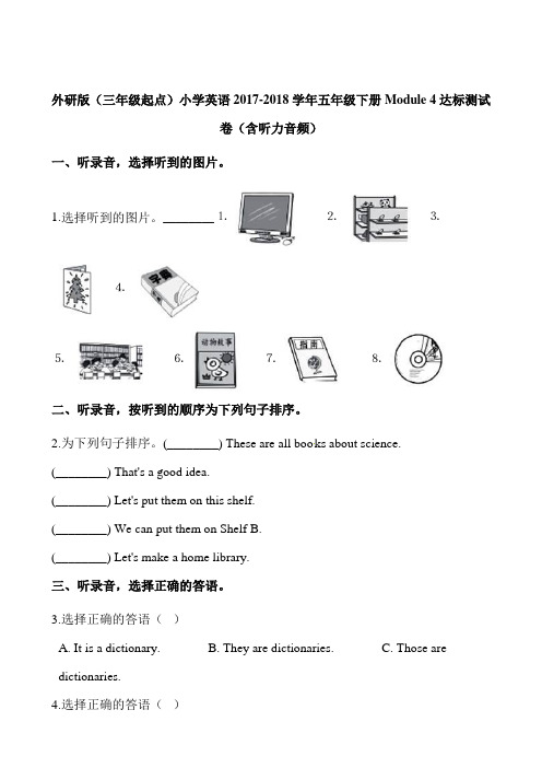 外研版五年级英语下册Module4测试题 