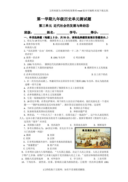 第一学期九年级历史单元测试题