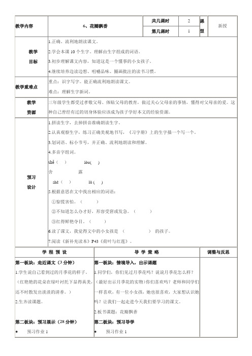 苏教小学语文三级下册花瓣飘香