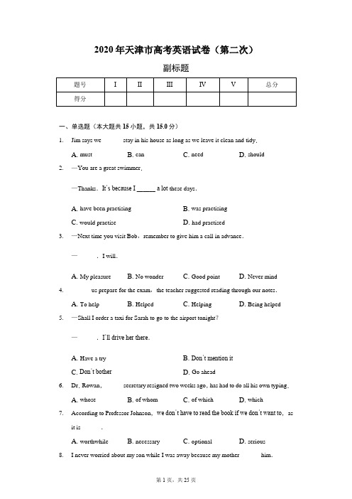 2020年天津市高考英语试卷(第二次)-普通用卷
