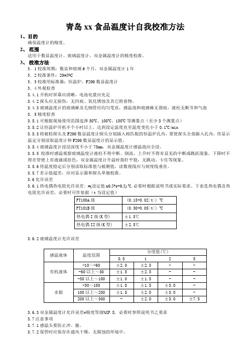 温度计校准