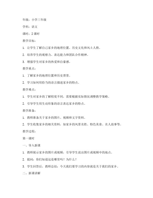 支教课程小学教案模板范文