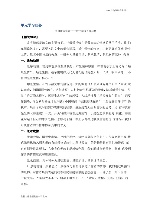 2019统编版新教材高中语文导学案：单元学习任务含答案