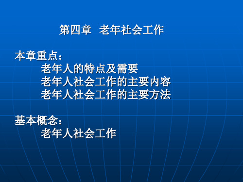 社工实务初级 老年妇女家庭2