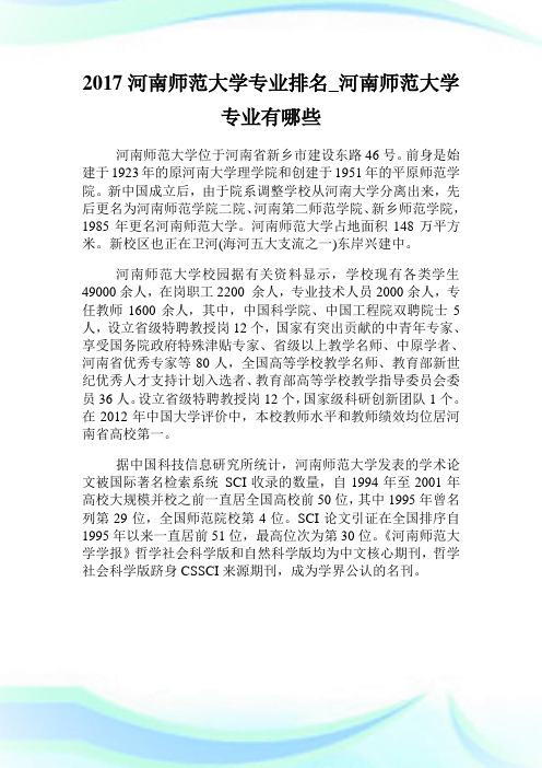 河南师范大学专业排名_河南师范大学专业有哪