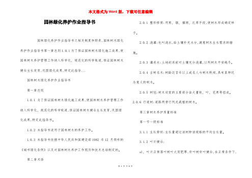 园林绿化养护作业指导书