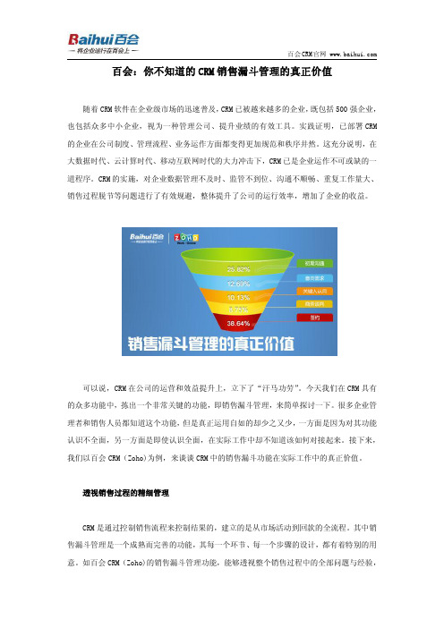 百会:你不知道的CRM销售漏斗管理的真正价值