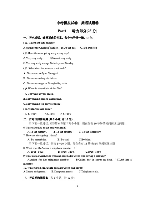 2018年中考英语模拟试卷及答案共5套