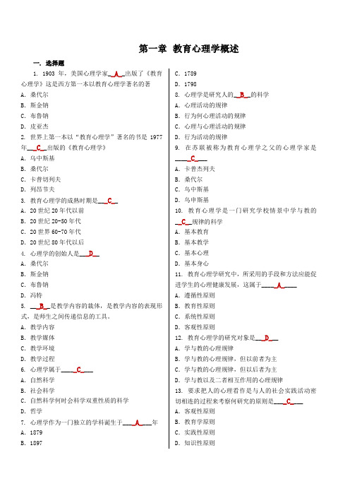 《教育心理学》各章节试题及答案