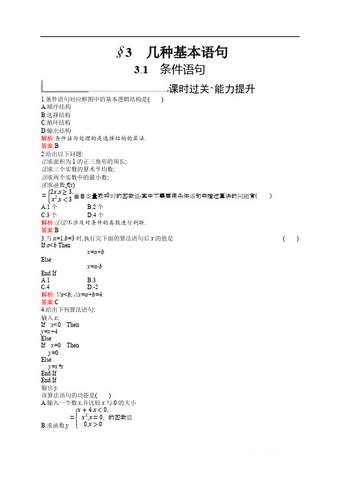 2018秋新版高中数学北师大版必修3习题：第二章算法初步 2.3.1 