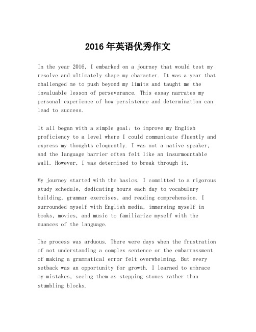 2016年英语优秀作文