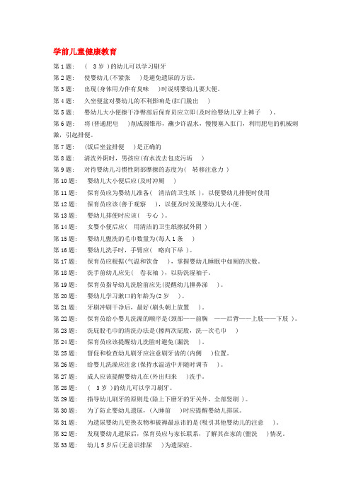 电大学前教育专业职业技能实训试题及答案