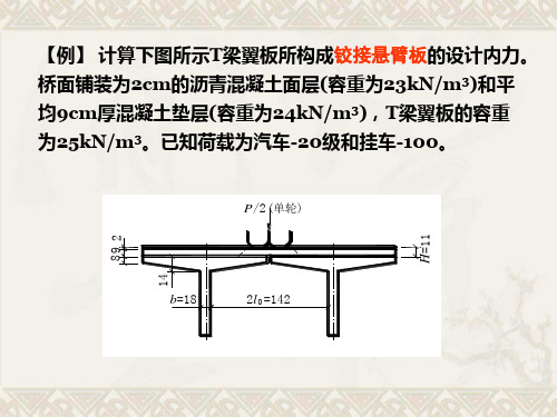 桥梁工程考试例题及答案解析