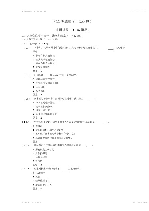 汽车驾考考试题库及答案-最新免费完整版