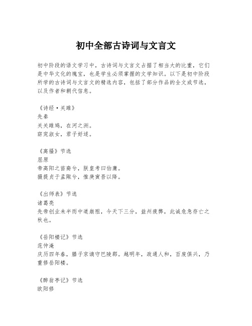 初中全部古诗词与文言文