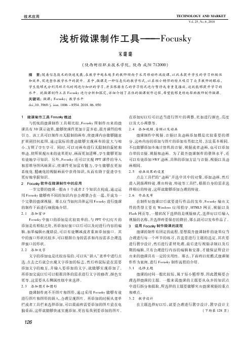 浅析微课制作工具——Focusky