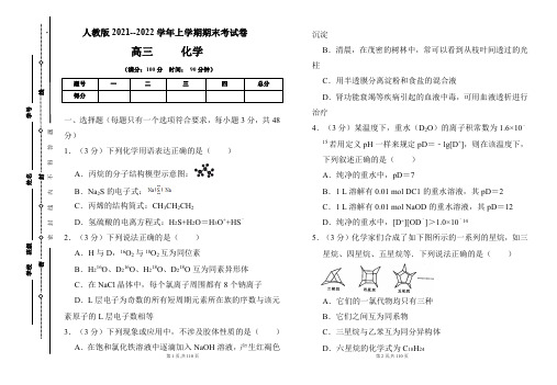 人教版2021-2022学年上学期高三化学期末检测卷及答案(含两套题)