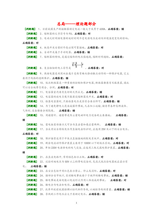 低压电工电脑答题复审取证国家题库(必过)整理版