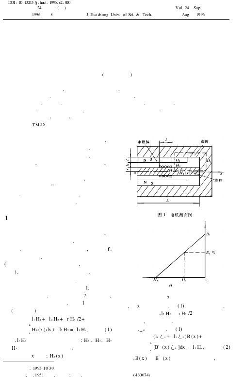 音圈电机的数学模型及仿真