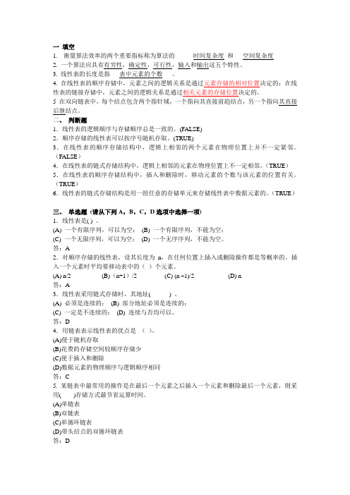 河北工业大学-考研资料-数据结构--习题1答案