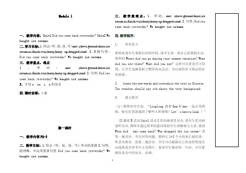 五年级英语一模块