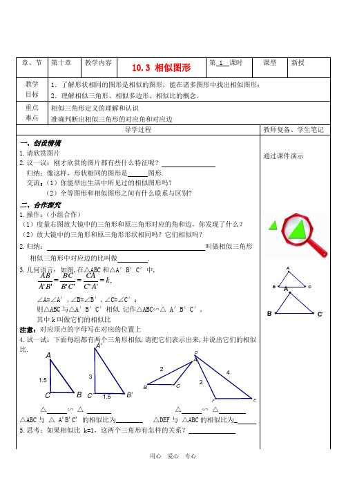 八年级数学下册 10.3《相似图形》导学案(无答案) 苏科版