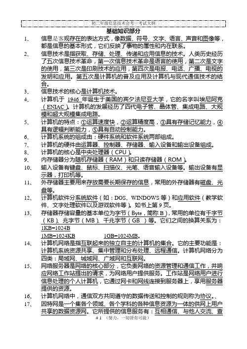 初二年级信息技术会考—考试大纲