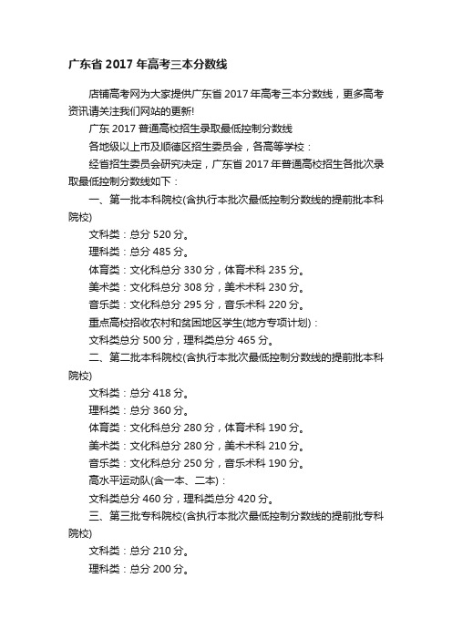 广东省2017年高考三本分数线