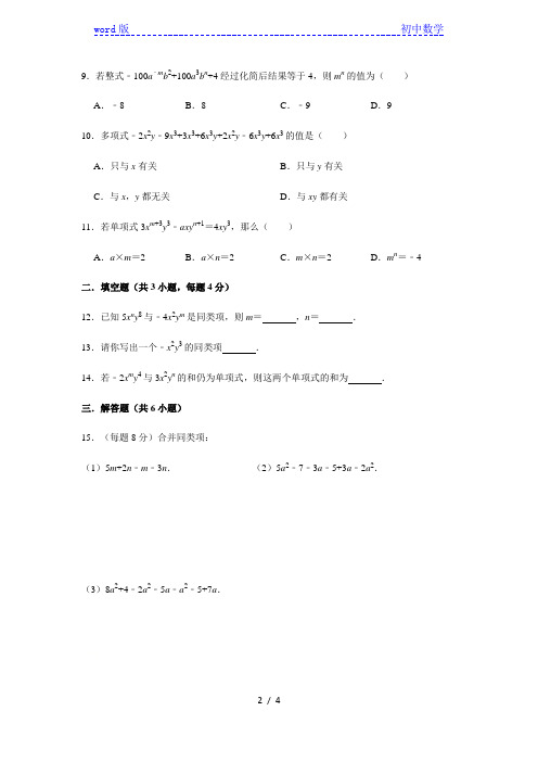 冀教版七年级上册4.2合并同类项同步检测及答案