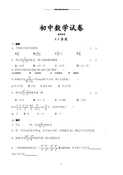 湘教版数学八年级上册1.1分式 .docx