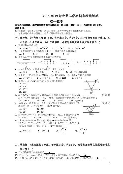 江苏省苏州市吴江区2015~2016学年度初一下数学期末考试试卷(有答案)
