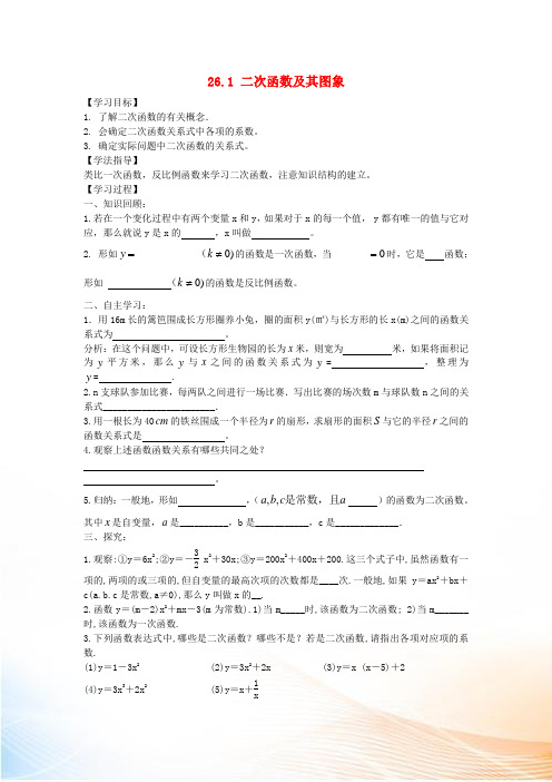 九年级数学下册 26.1《二次函数》导学案(新版)华东师大版