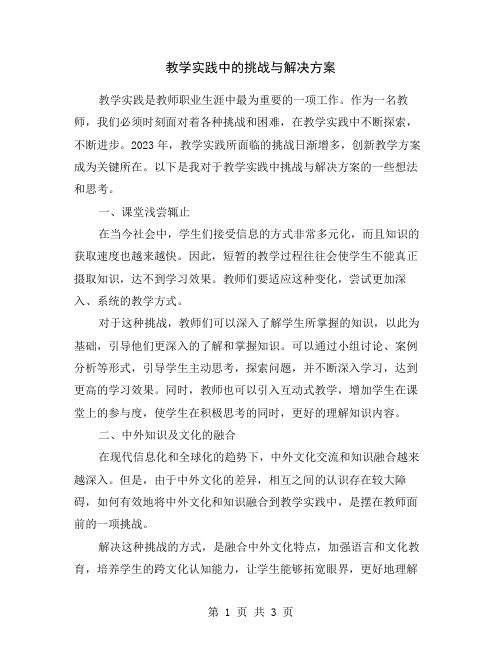 教学实践中的挑战与解决方案