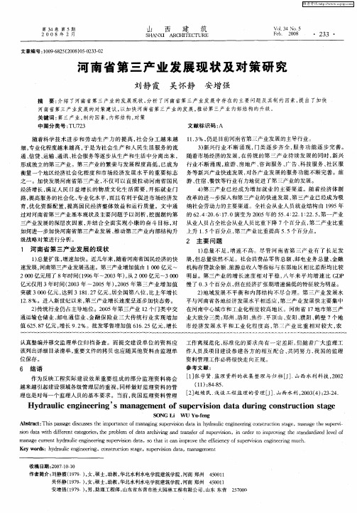 河南省第三产业发展现状及对策研究