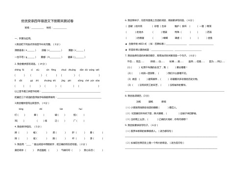 2017年人教版四年级下册语文期末测试卷