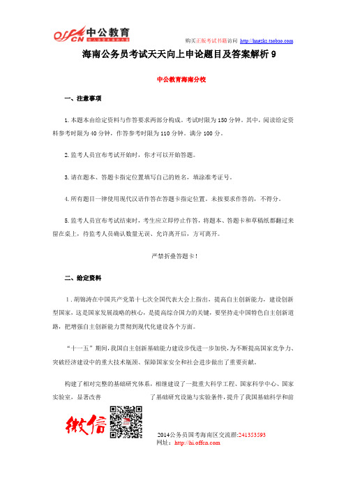 海南公务员考试天天向上申论题目及答案解析九