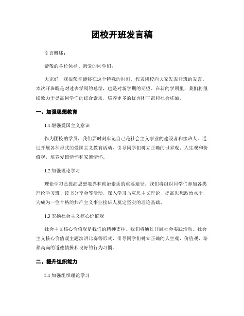 团校开班发言稿