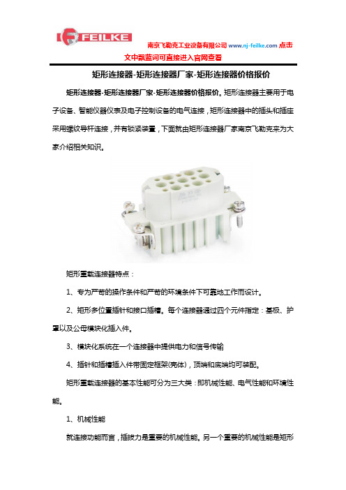 矩形连接器-矩形连接器厂家-矩形连接器价格报价