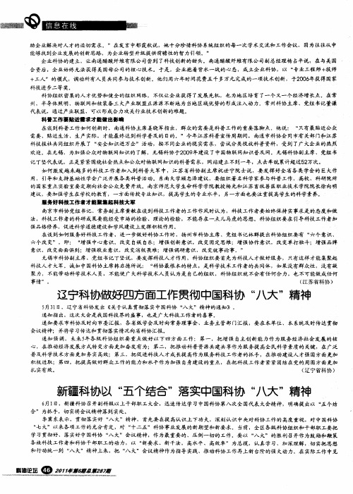 新疆科协以“五个结合” 落实中国科协“八大”精神