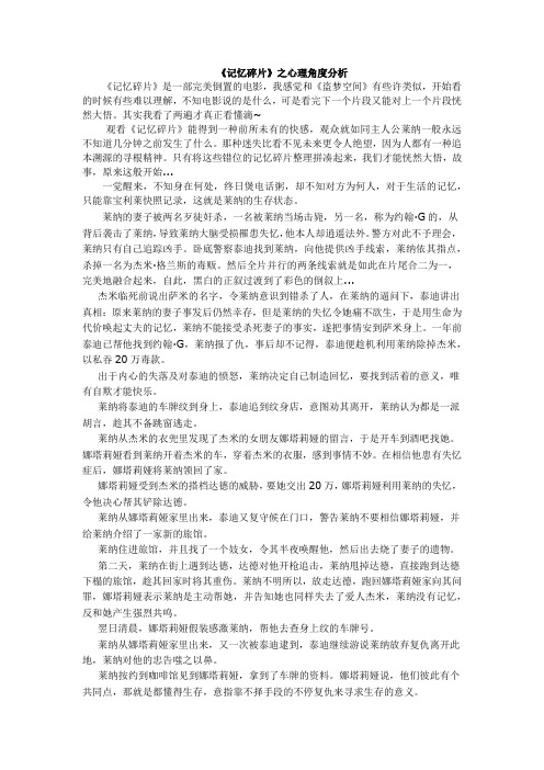 《记忆碎片》之心理角度分析