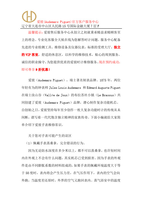 大连爱彼售后服务-爱彼官方指定服务中心