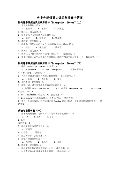 创业创新领导力课后作业参考答案汇总