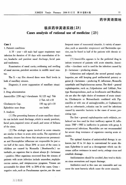 合理用药案例分析(23)