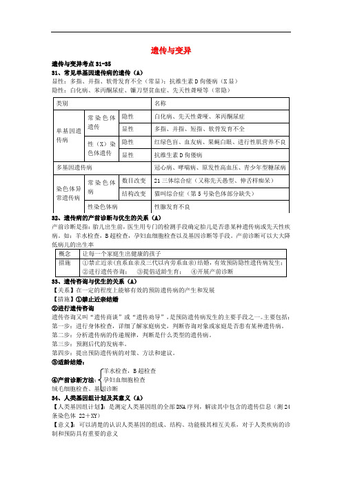 广东省中山市中山纪念中学高考生物一轮复习 2.2.7 遗